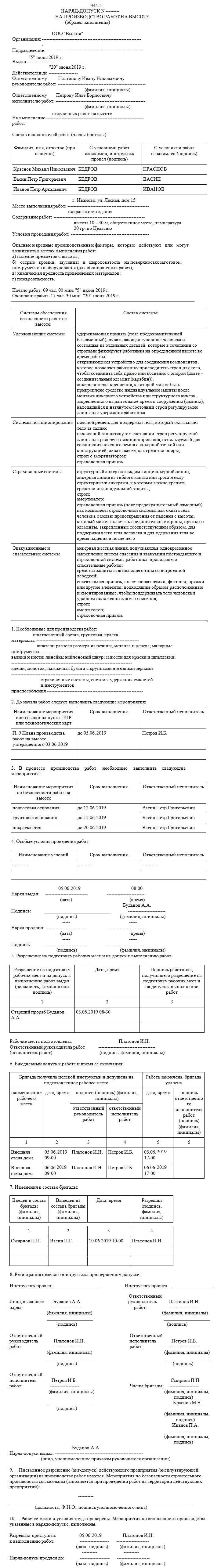  наряд допуск на работы на высоте 