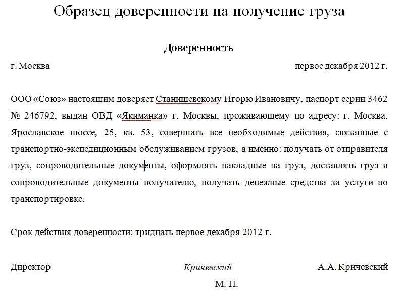 Деловые линии доверенность на отправку груза образец