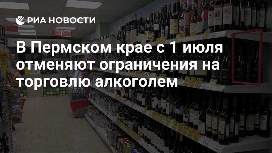 До скольки продают алкоголь в тюмени