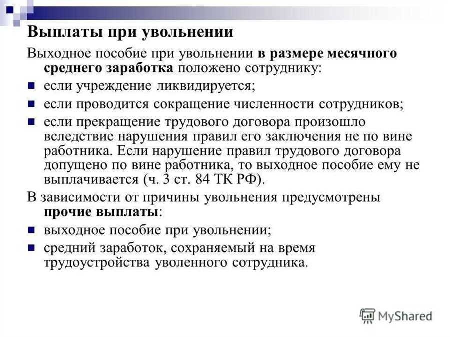 Какие выплаты положены при сокращении