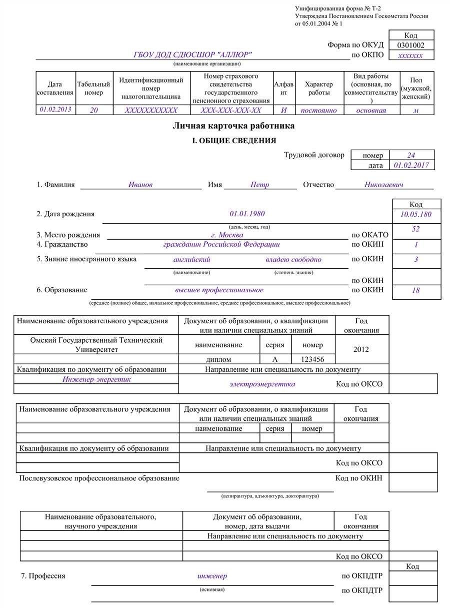 Личная карточка работника образец