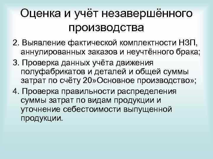 Нзп в бухгалтерском учете