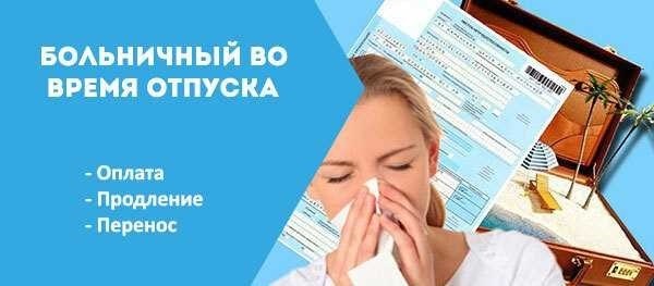 Оплачивается ли больничный во время отпуска