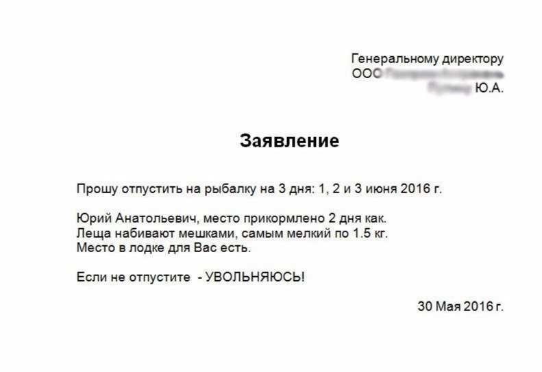 Отпроситься с работы