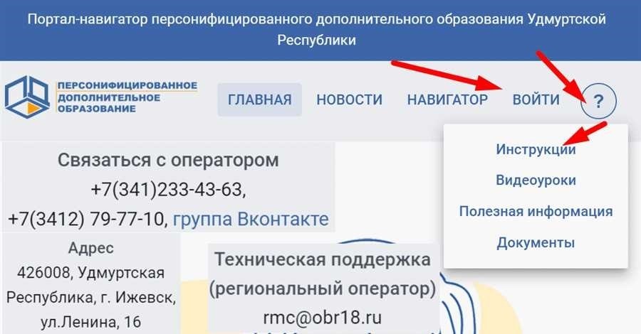 Портал навигатор дополнительного образования удмуртской республики.