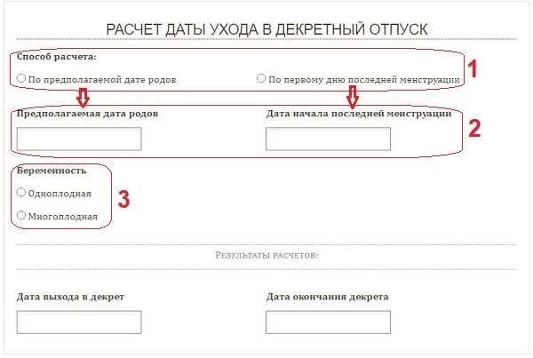 Посчитать дату выхода в декрет