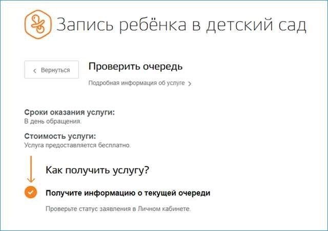 Проверить очередь в детский сад челябинск