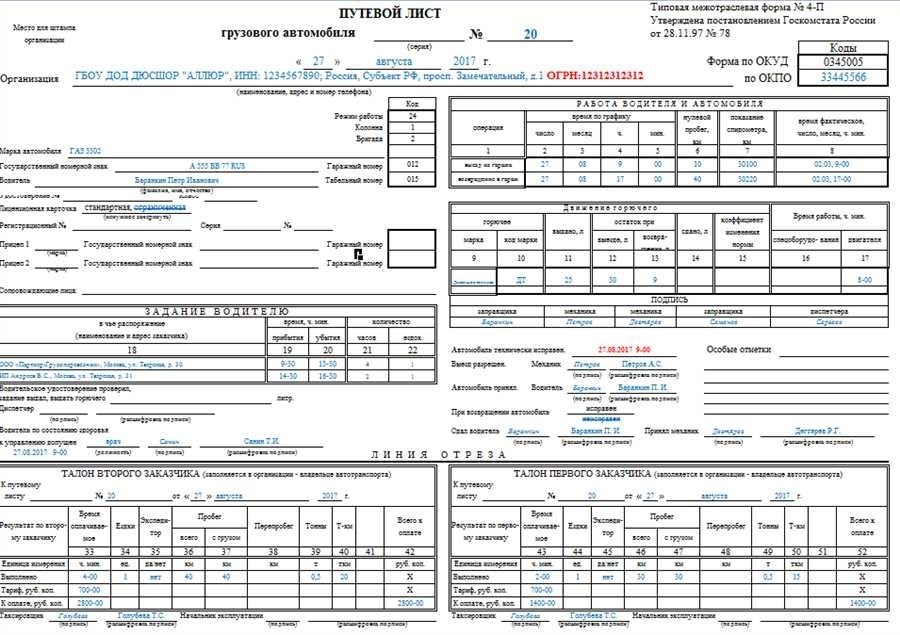 Путевые листы для грузовых автомобилей
