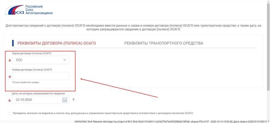 Рса проверить полис осаго