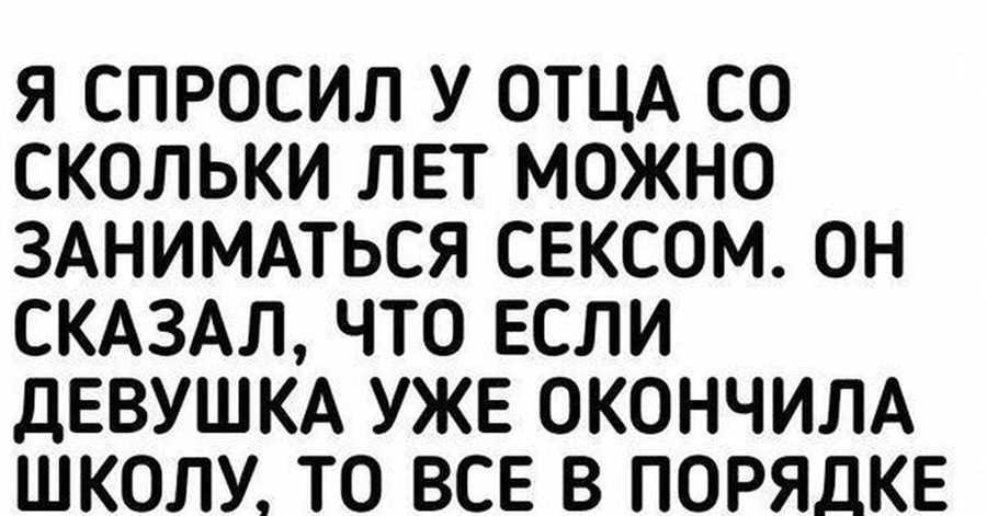 С какого возраста можно заниматься сексом