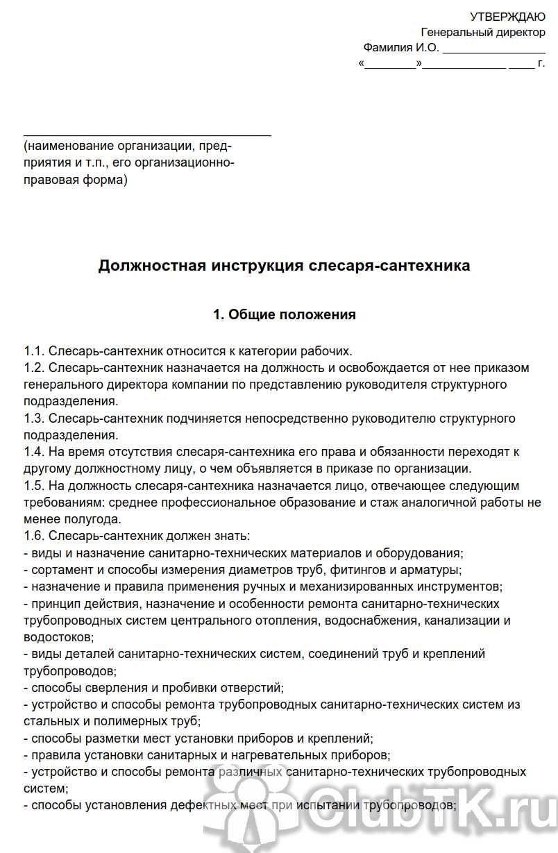 Слесарь ремонтник должностные обязанности | Администрация Сельского  Поселения Тигинское