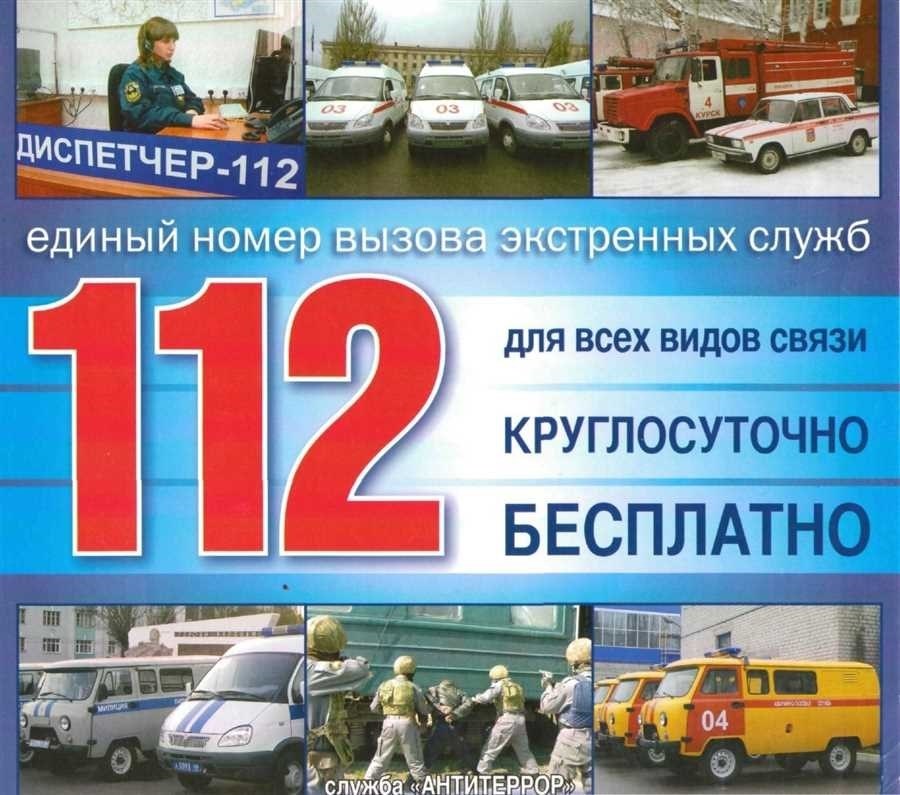 Телефон 112 что это за служба