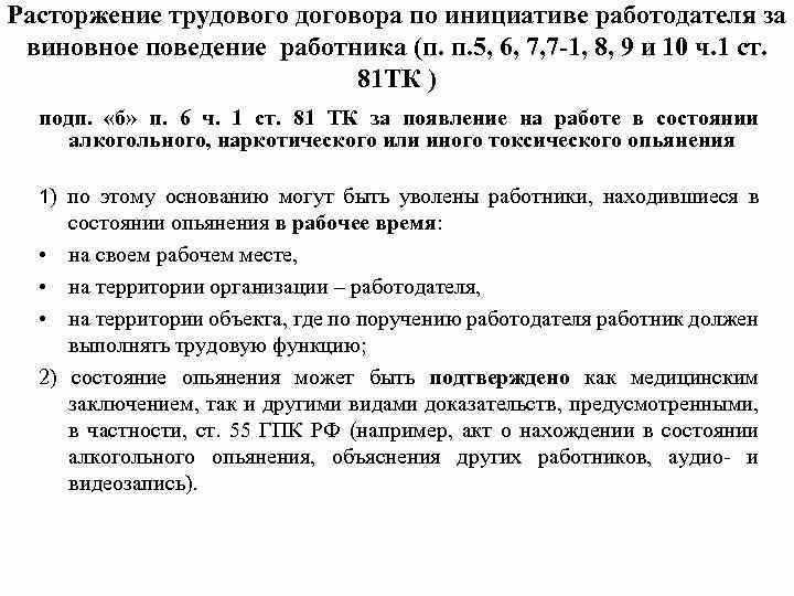 Условия прекращения трудового договора по инициативе работодателя