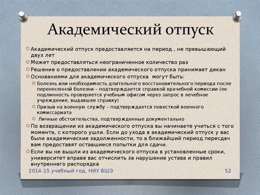 Забирают ли в армию в академическом отпуске